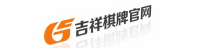 吉祥棋牌官网